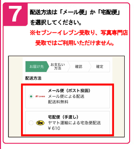 STEP7.配送方法は「宅配」を選択してください。※クーポンご利用時の配送方法は「宅配」のみ有効です。